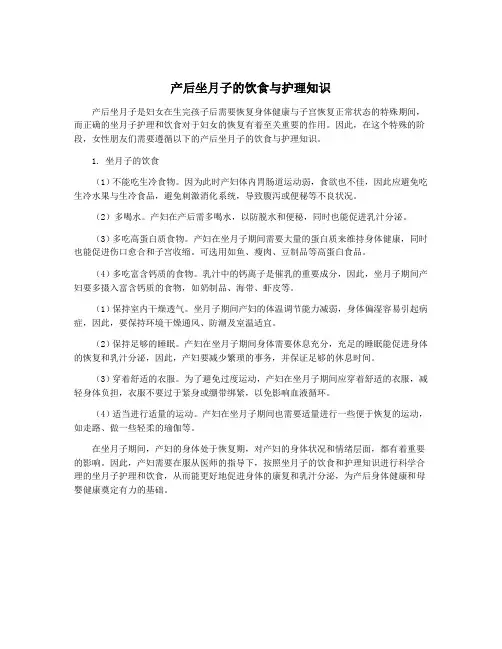 产后坐月子的饮食与护理知识