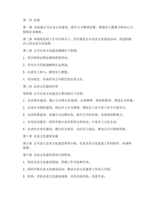 对公司的企业文化管理制度