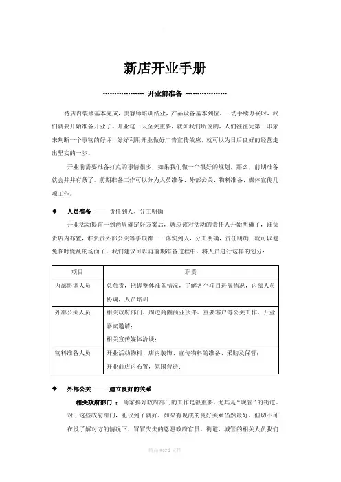 开业指导手册