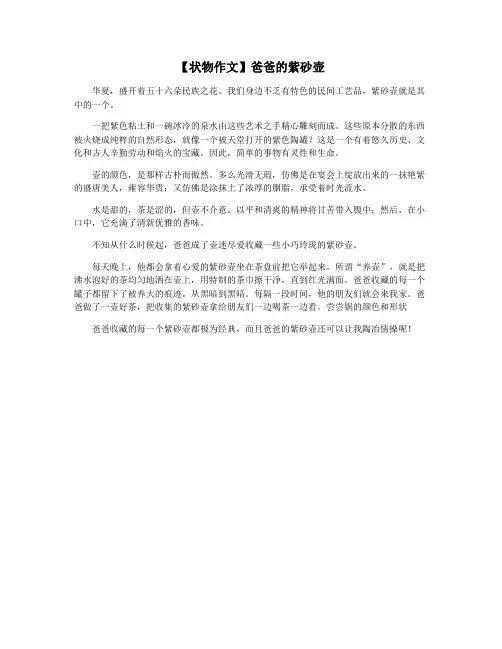 【状物作文】爸爸的紫砂壶