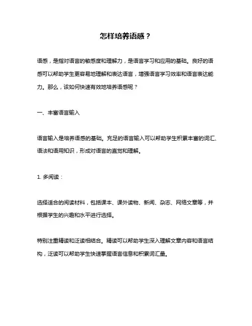 怎样培养语感？