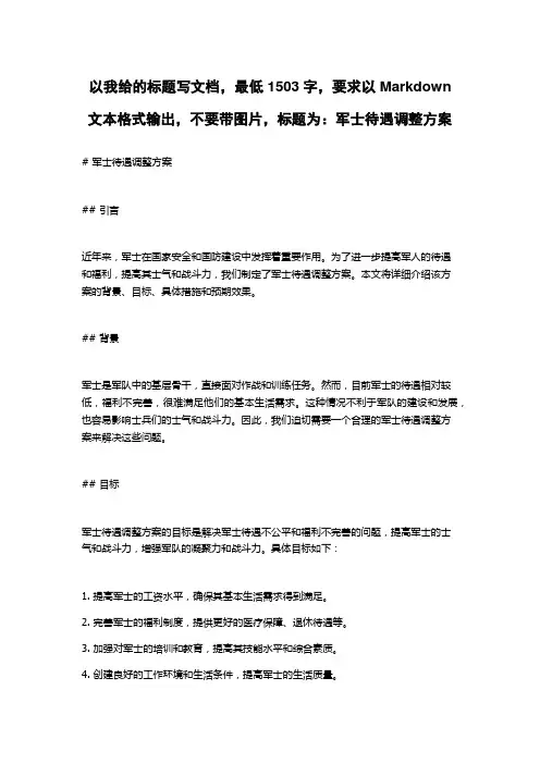 军士待遇调整方案