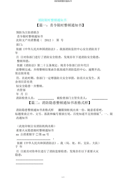 消防限期整改通知书