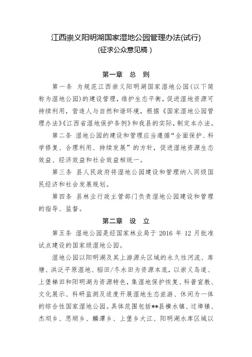 江西崇义阳明湖国家湿地公园管理办法(试行)【模板】