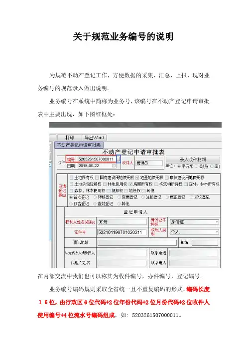 关于规范业务编号的说明