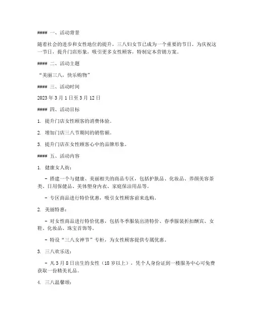 门店三八彩头营销方案