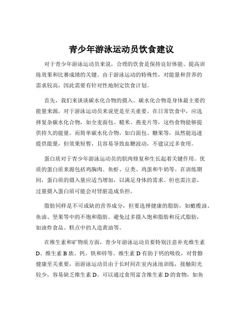青少年游泳运动员饮食建议