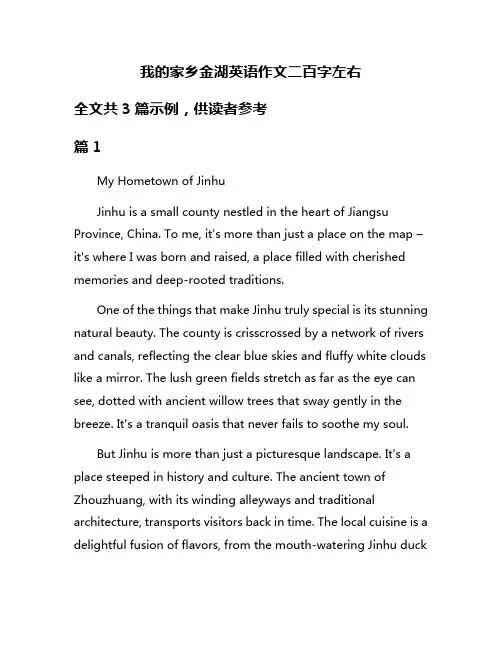 我的家乡金湖英语作文二百字左右