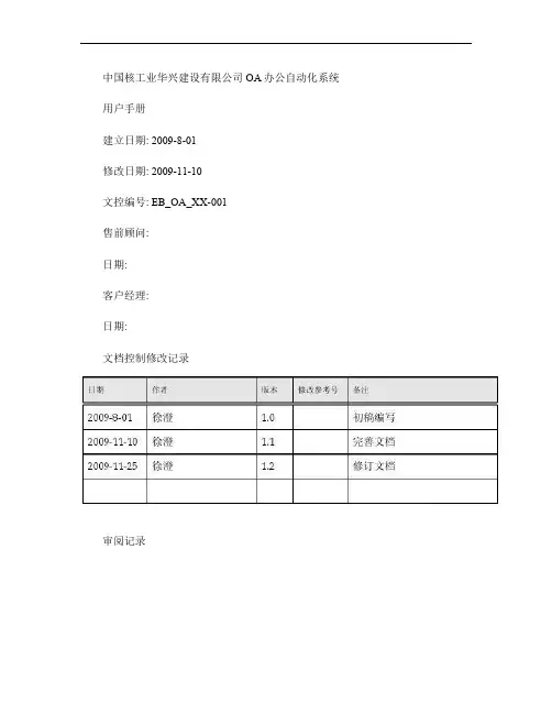 中核华兴项目OA办公自动化操作手册_图文(精)