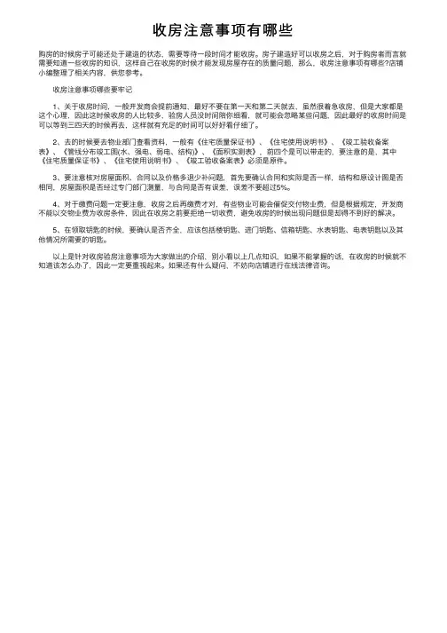 收房注意事项有哪些