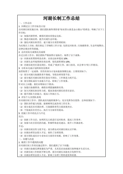 河湖长制工作总结