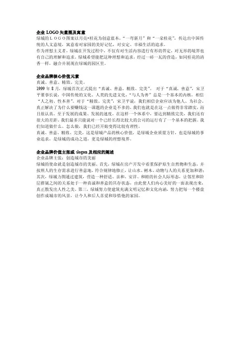 绿城企业LOGO及品牌阐释
