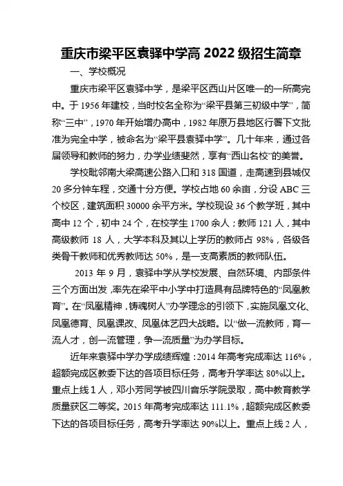 重庆市梁平区袁驿中学高2022级招生简章