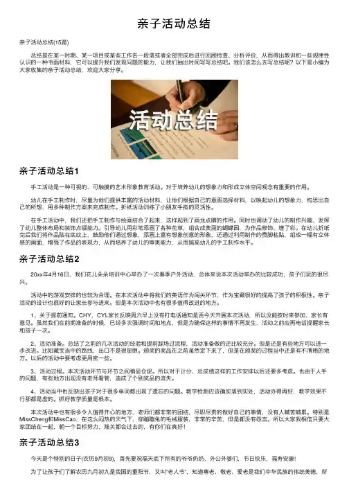 亲子活动总结