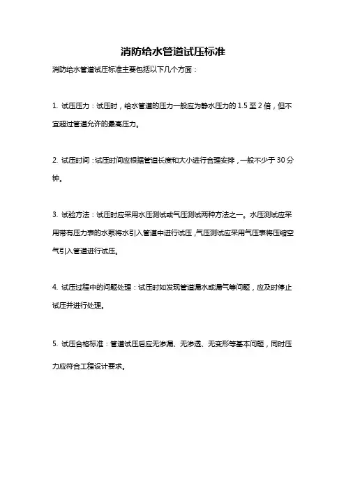 消防给水管道试压标准