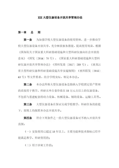 大型仪器设备开放共享管理办法