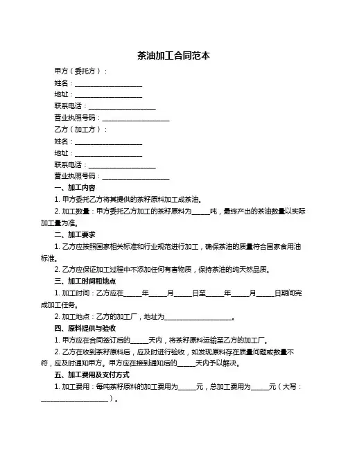 茶油加工合同范本