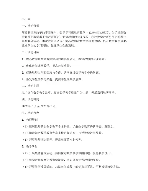 数学教研组活动设计方案(3篇)