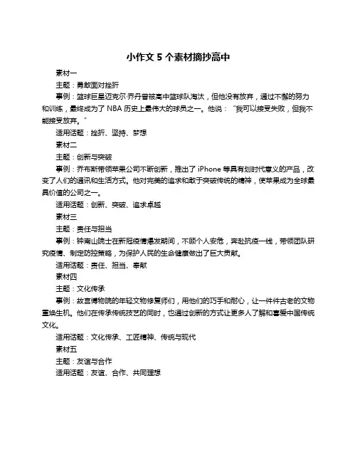 小作文5个素材摘抄高中