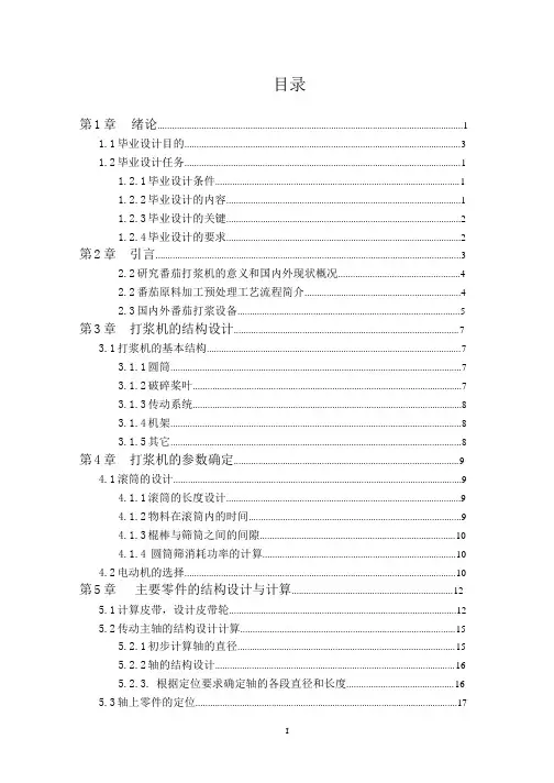 番茄打浆机毕业设计(机械CAD图纸)