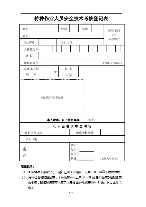 特种作业人员安全技术考核登记表