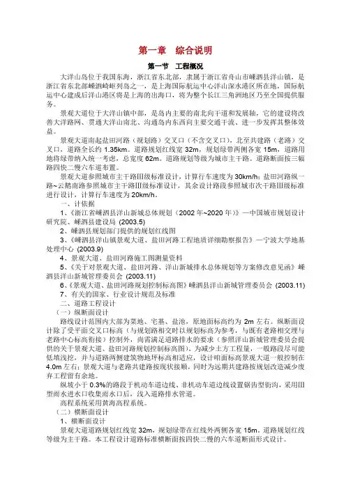 景观大道施工组织设计.doc