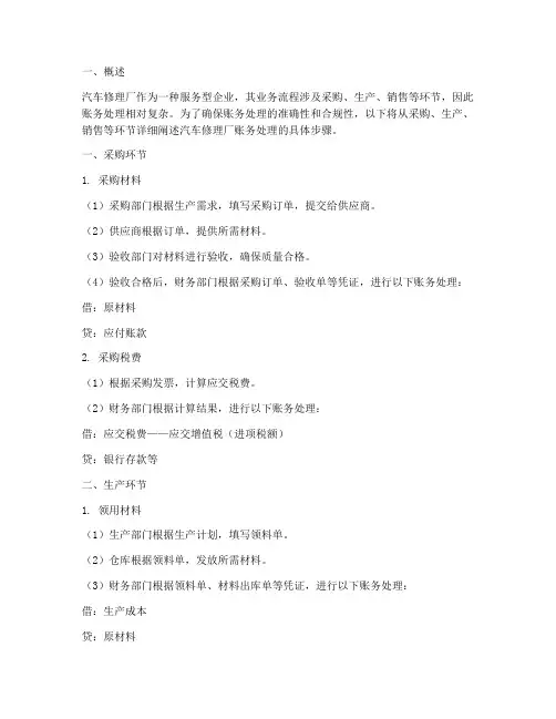 汽车修理厂账务处理具体步骤