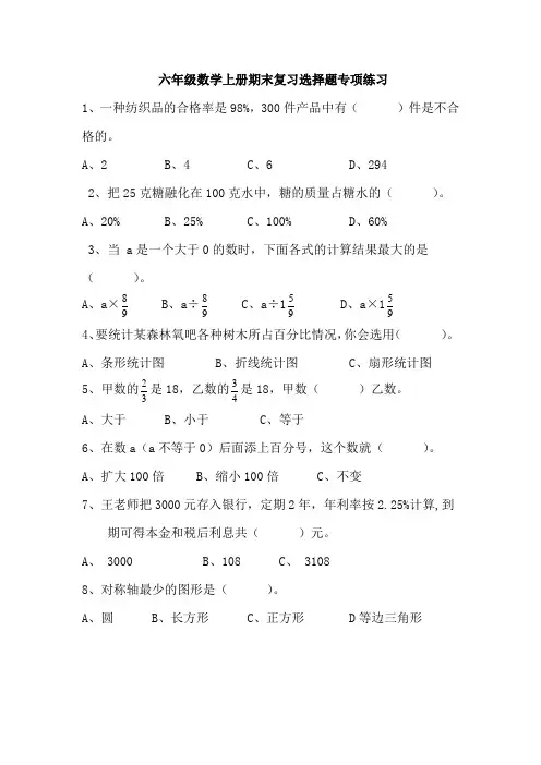 六年级数学上册选择题