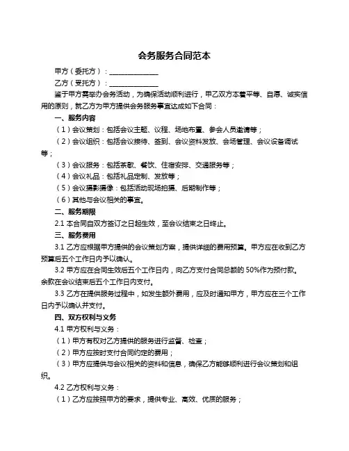 会务服务合同范本