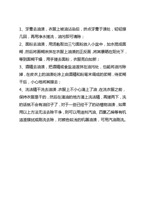 已经干了的油渍怎么去除