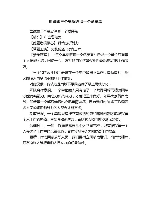 面试题三个臭皮匠顶一个诸葛亮