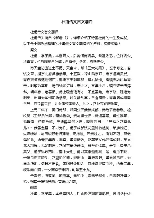 杜甫传文言文翻译