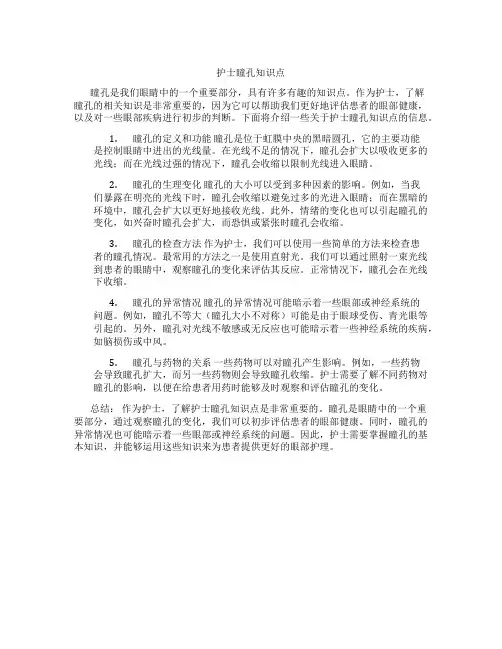 护士瞳孔知识点