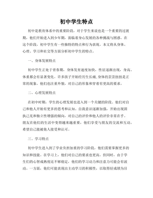 初中学生特点