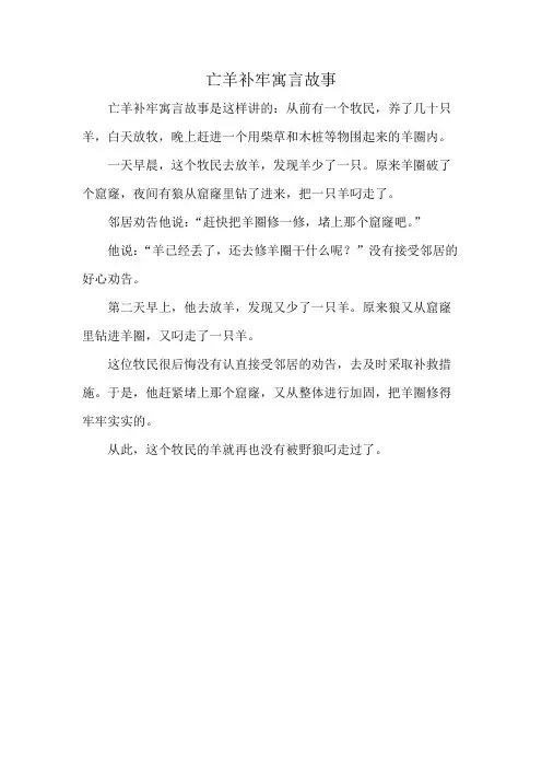 亡羊补牢寓言故事