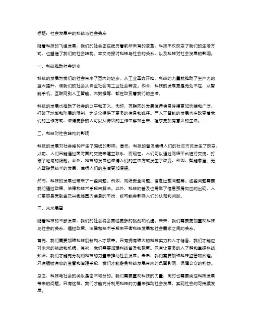 社会发展中的科技与社会关系