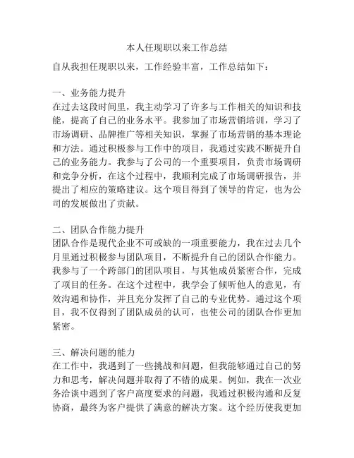 本人任现职以来工作总结