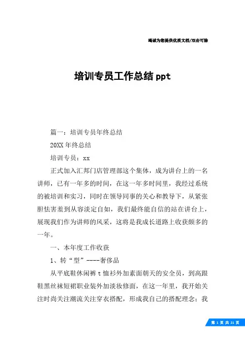 培训专员工作总结ppt