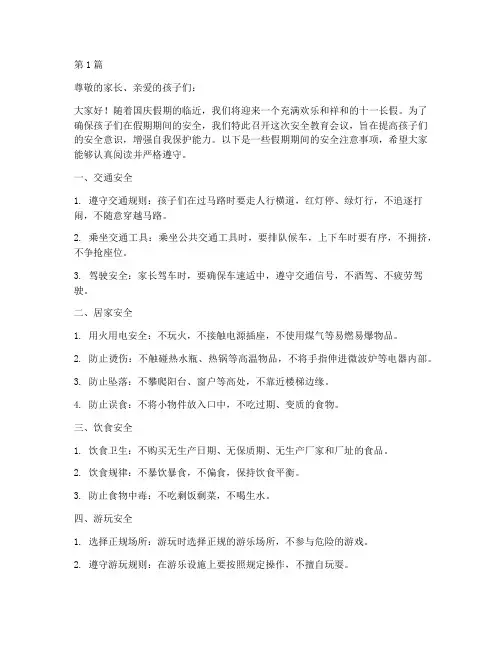 幼儿园十一假前安全教育(3篇)