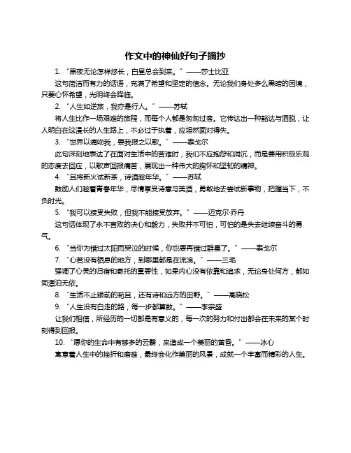 作文中的神仙好句子摘抄