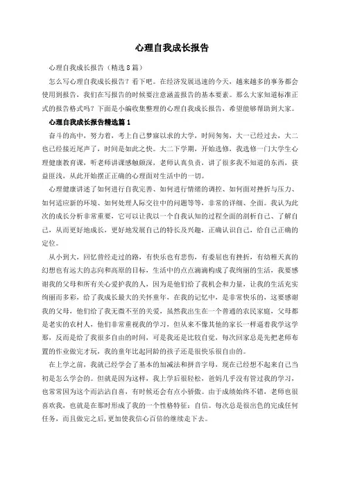 心理自我成长报告