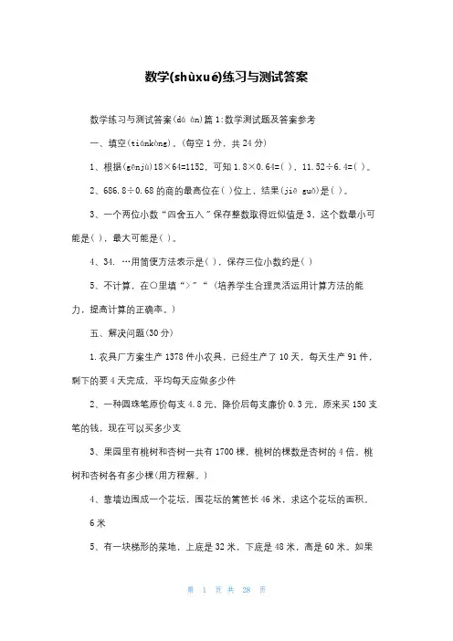 数学练习与测试答案
