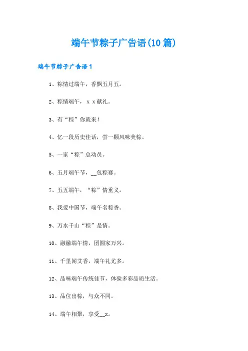 端午节粽子广告语(10篇)