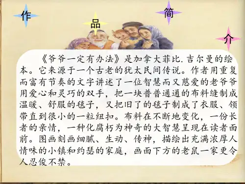绘本爷爷一定有办法ppt课件
