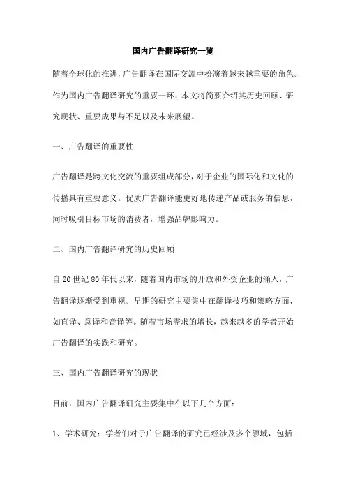 国内广告翻译研究一览