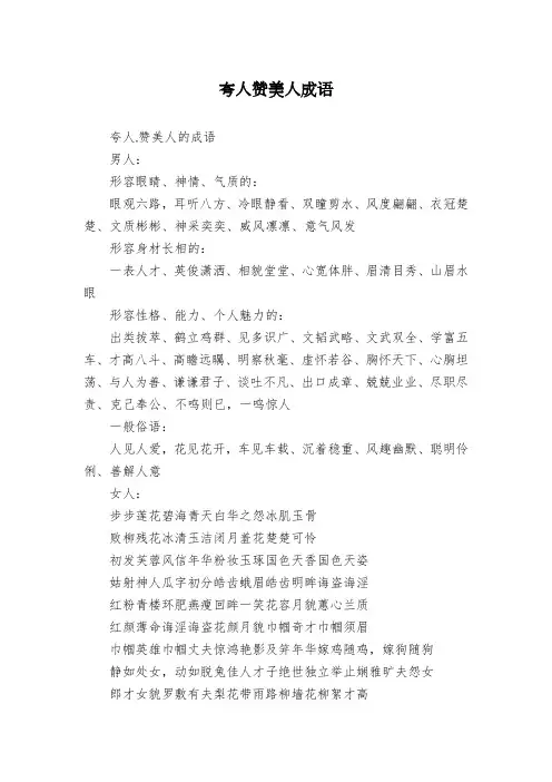 夸人赞美人成语
