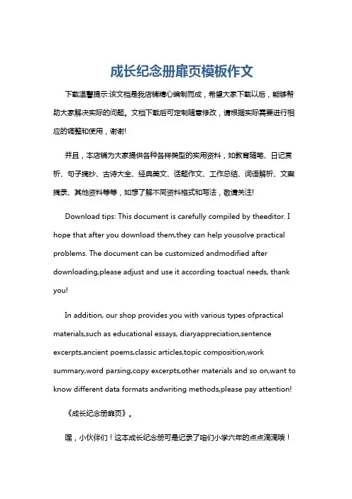 成长纪念册扉页模板作文