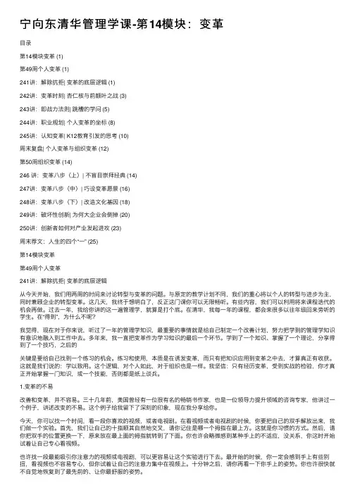 宁向东清华管理学课-第14模块：变革