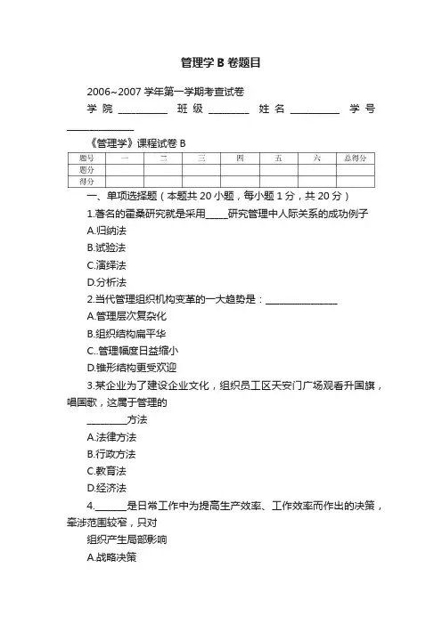 管理学B卷题目