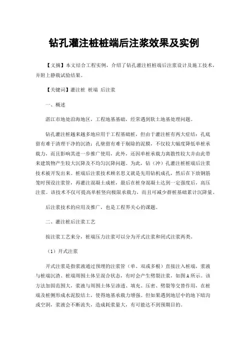 钻孔灌注桩桩端后注浆效果及实例